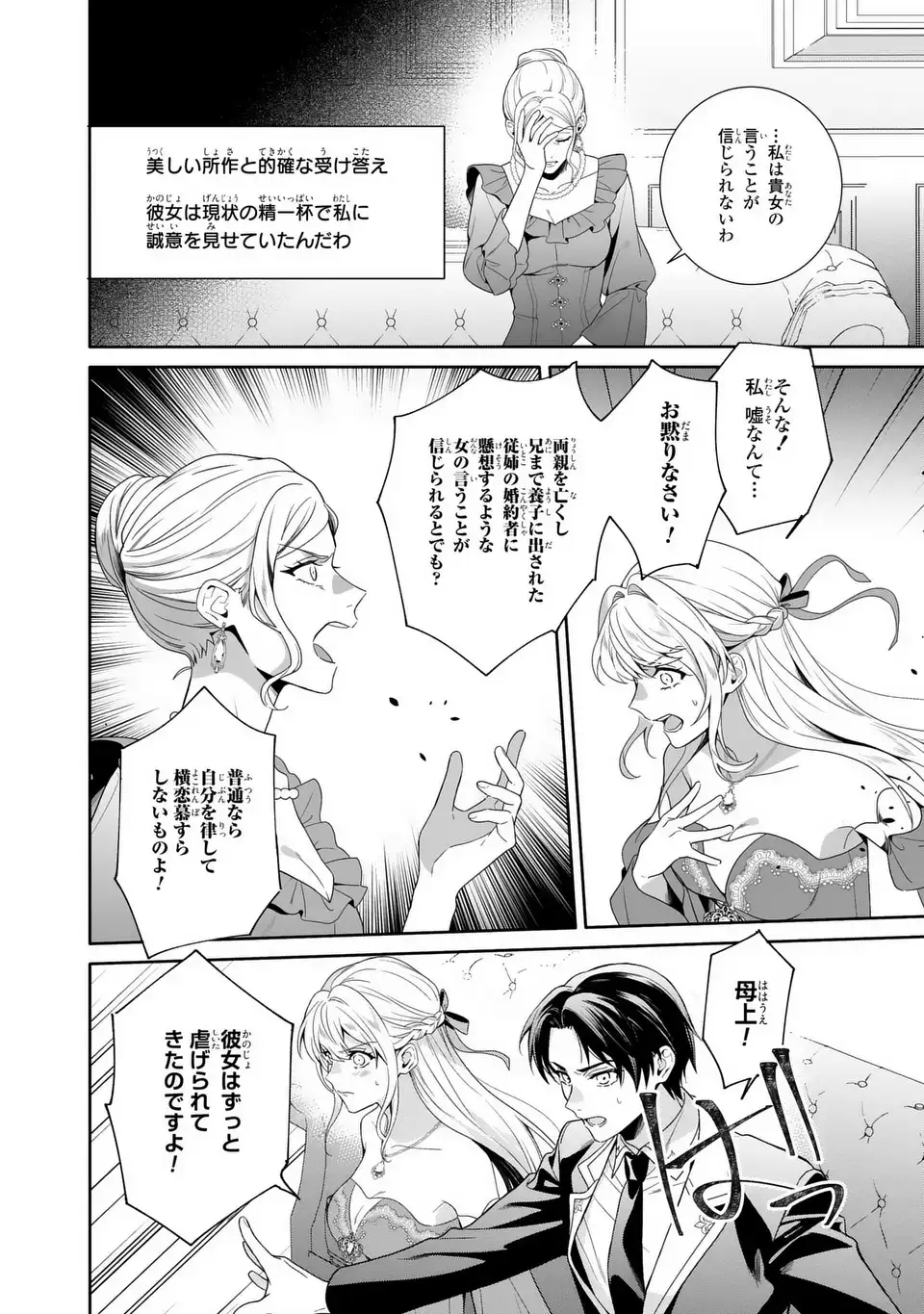 Tensai Akujo wa Uso wo Miyaburu - Chapter 4 - Page 8