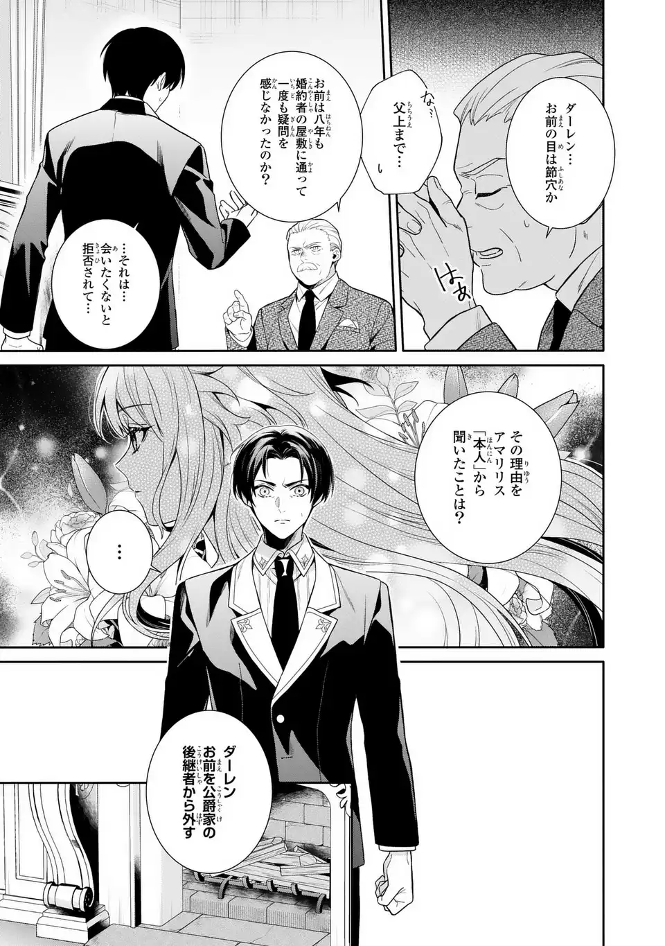 Tensai Akujo wa Uso wo Miyaburu - Chapter 4 - Page 9