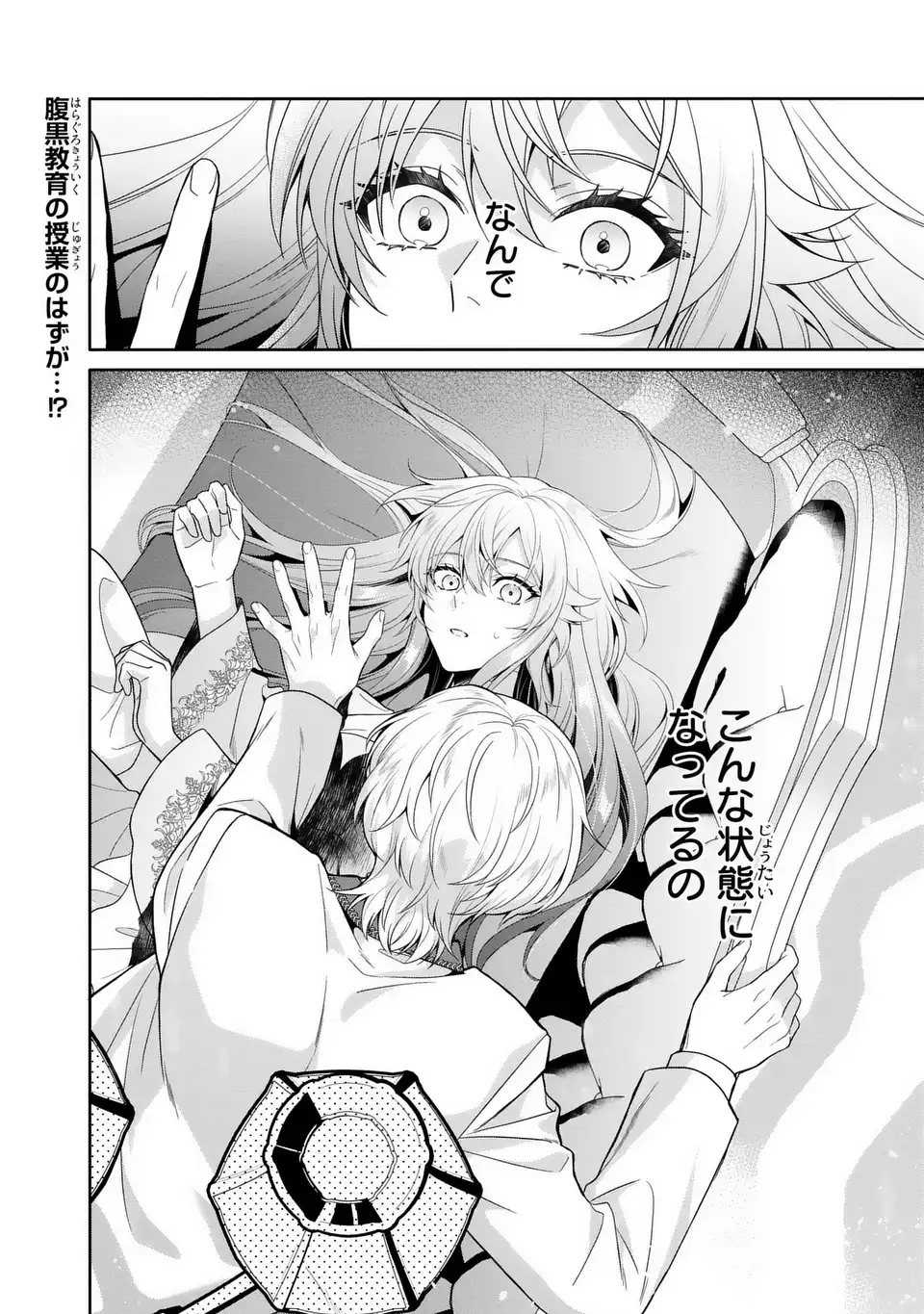 Tensai Akujo wa Uso wo Miyaburu - Chapter 5 - Page 1