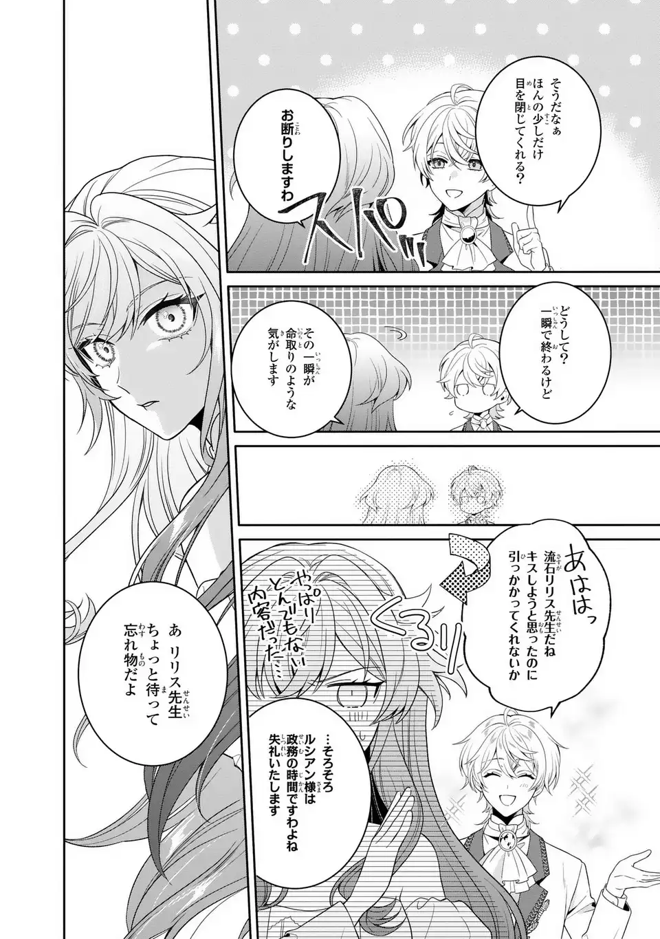 Tensai Akujo wa Uso wo Miyaburu - Chapter 5 - Page 10