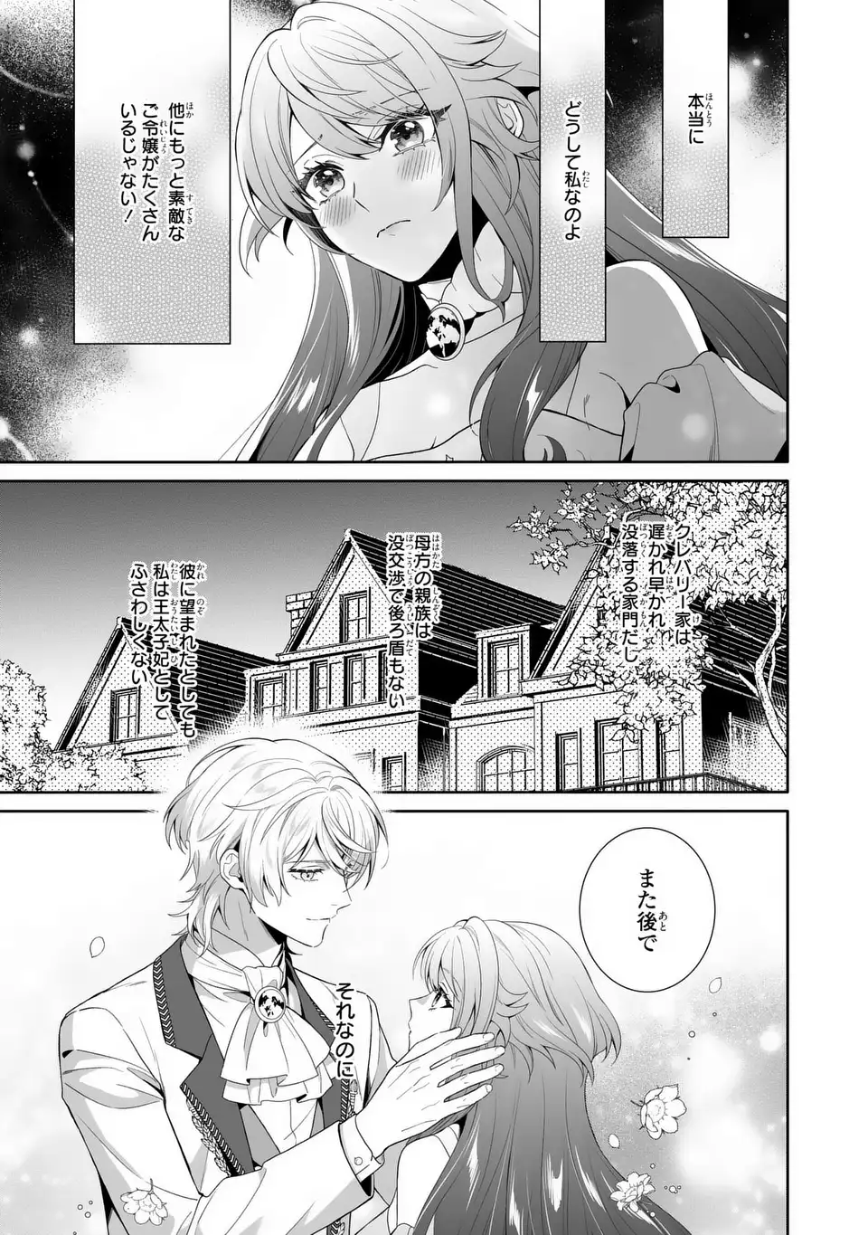 Tensai Akujo wa Uso wo Miyaburu - Chapter 5 - Page 13
