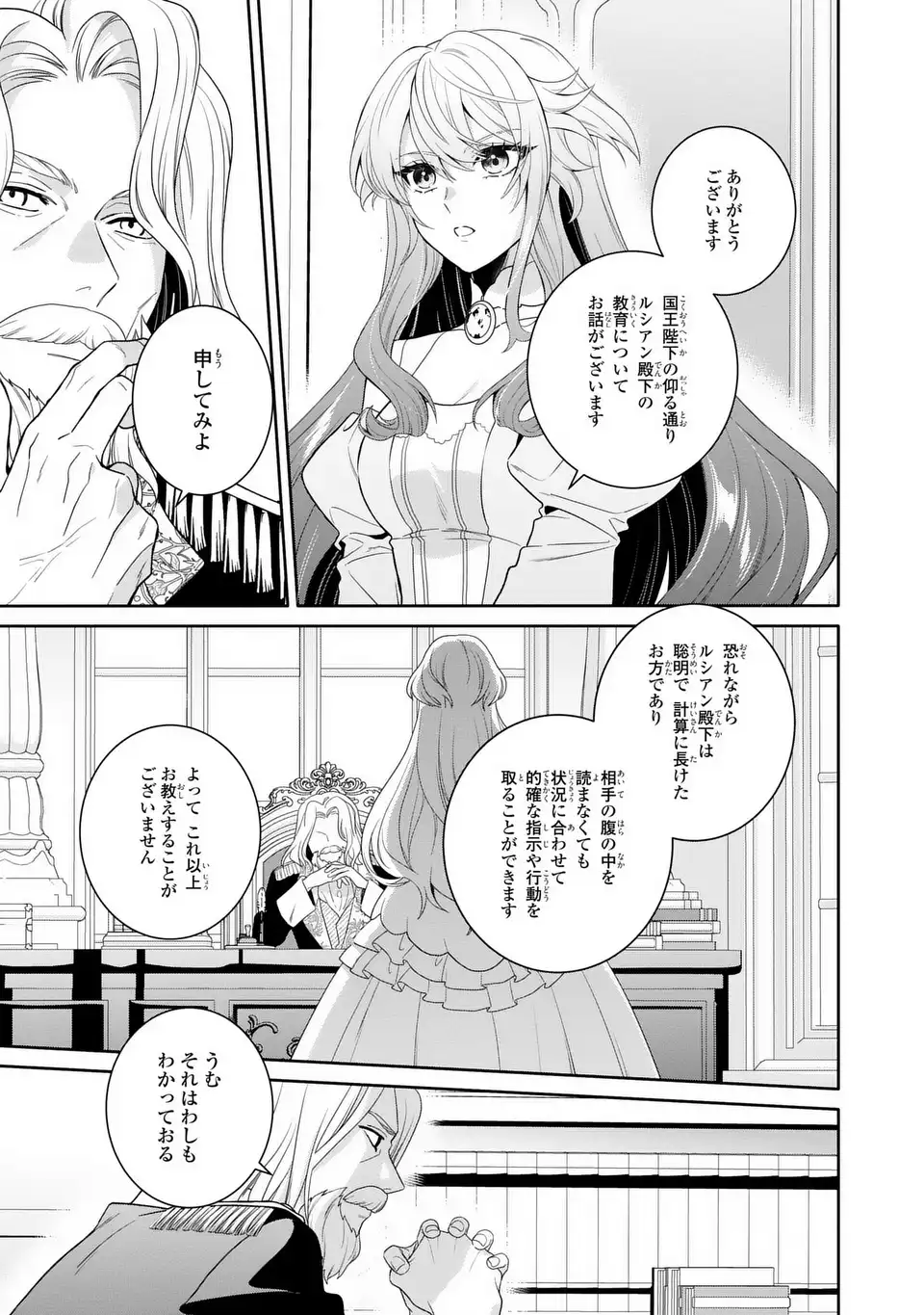 Tensai Akujo wa Uso wo Miyaburu - Chapter 5 - Page 15