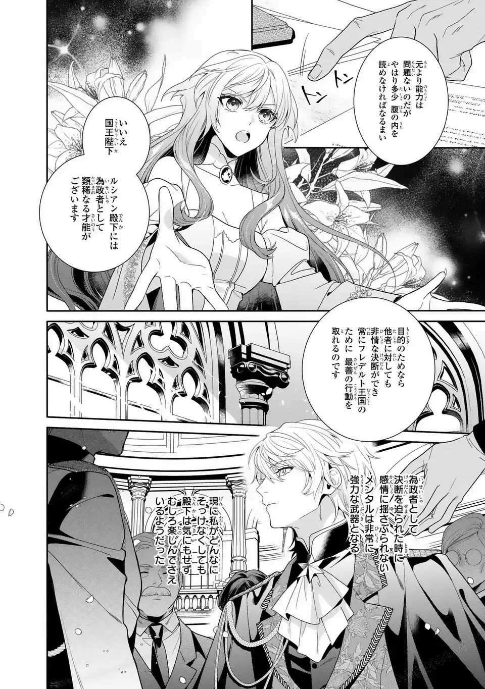 Tensai Akujo wa Uso wo Miyaburu - Chapter 5 - Page 16