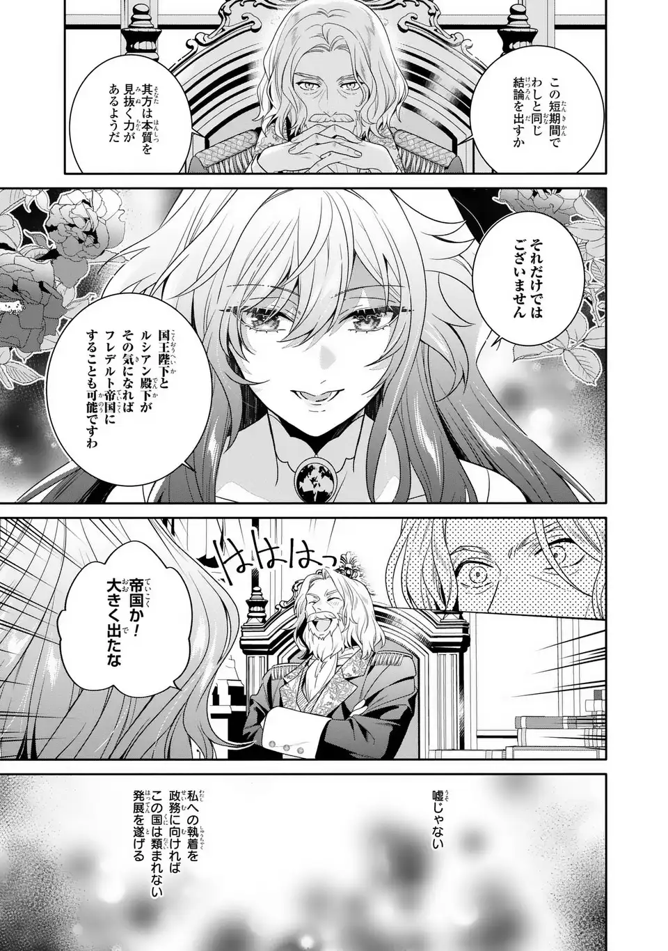 Tensai Akujo wa Uso wo Miyaburu - Chapter 5 - Page 17