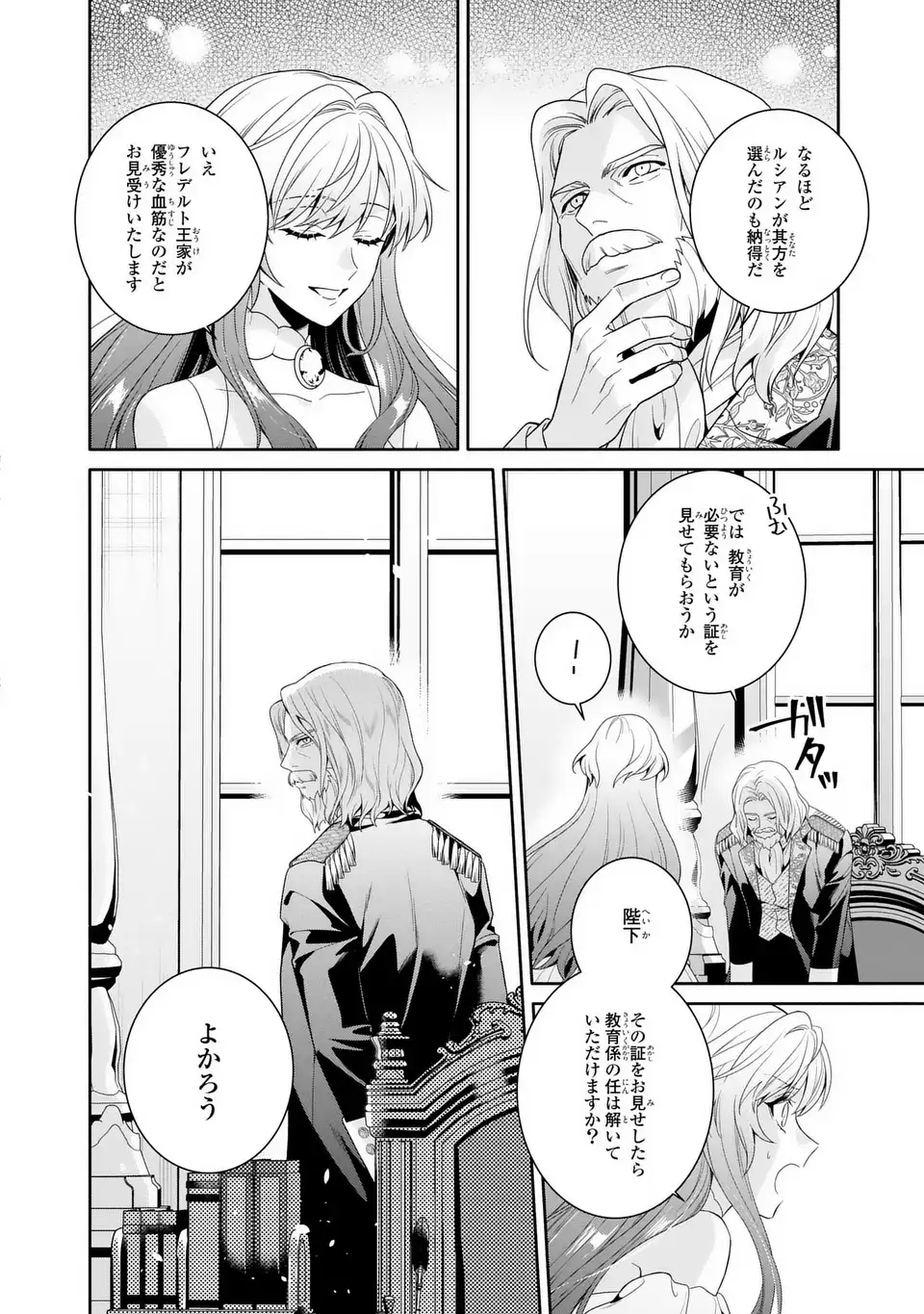 Tensai Akujo wa Uso wo Miyaburu - Chapter 5 - Page 18