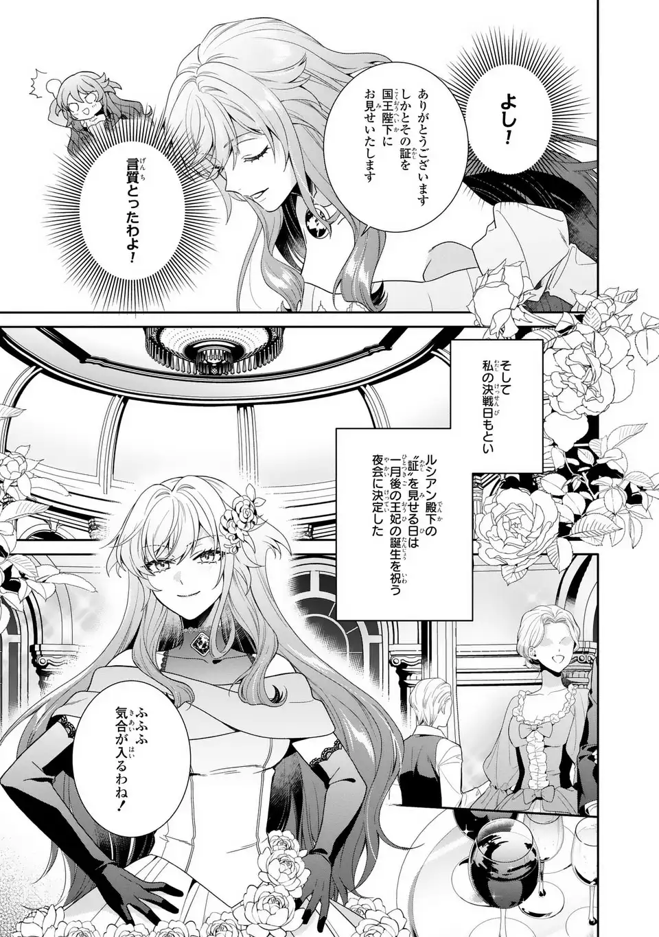 Tensai Akujo wa Uso wo Miyaburu - Chapter 5 - Page 19