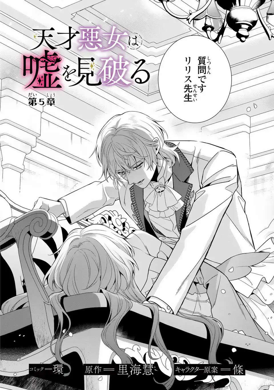 Tensai Akujo wa Uso wo Miyaburu - Chapter 5 - Page 2