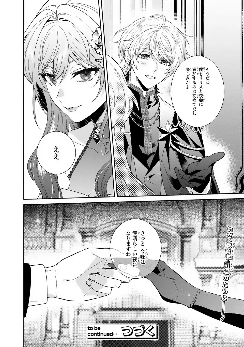 Tensai Akujo wa Uso wo Miyaburu - Chapter 5 - Page 20