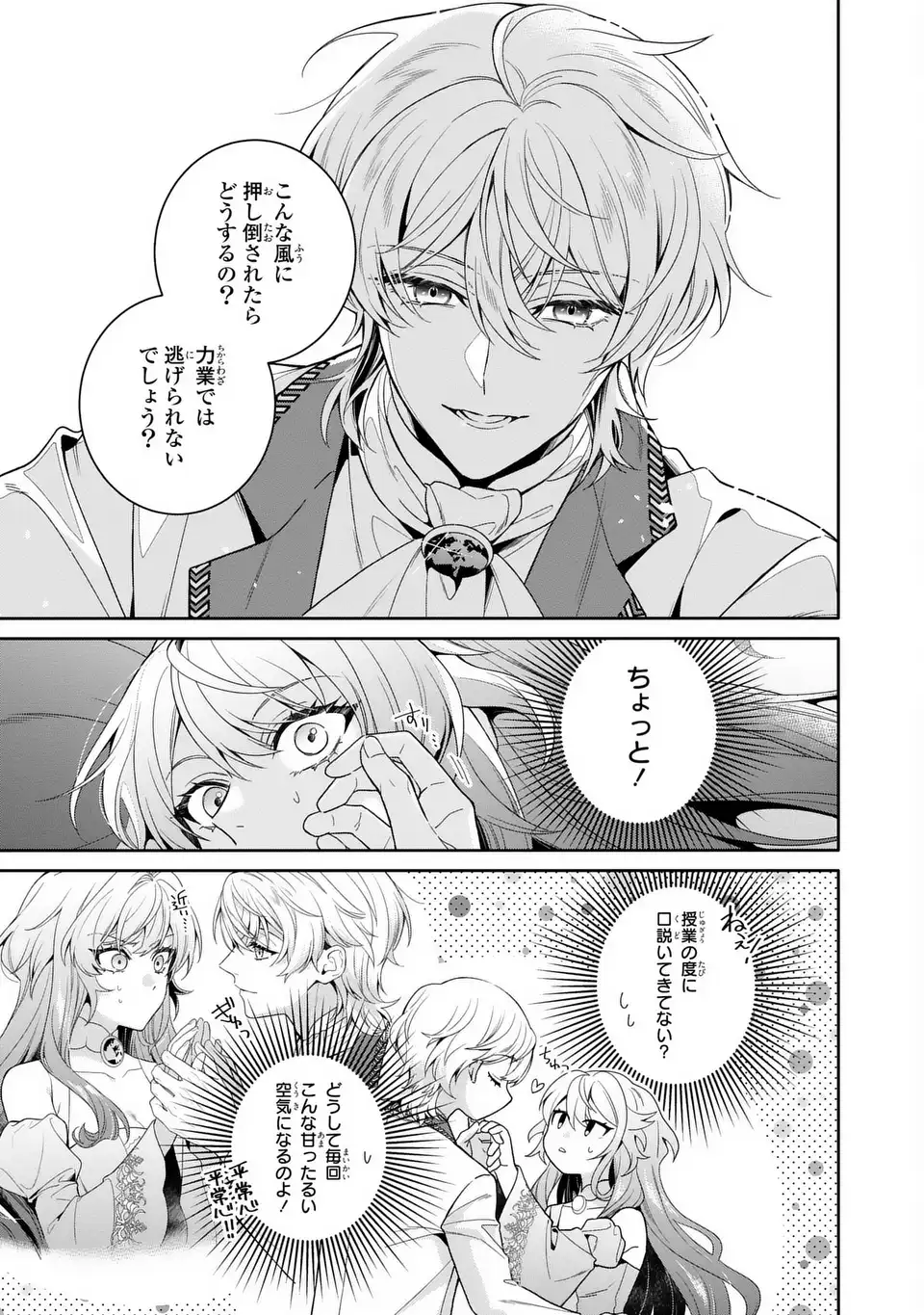 Tensai Akujo wa Uso wo Miyaburu - Chapter 5 - Page 3