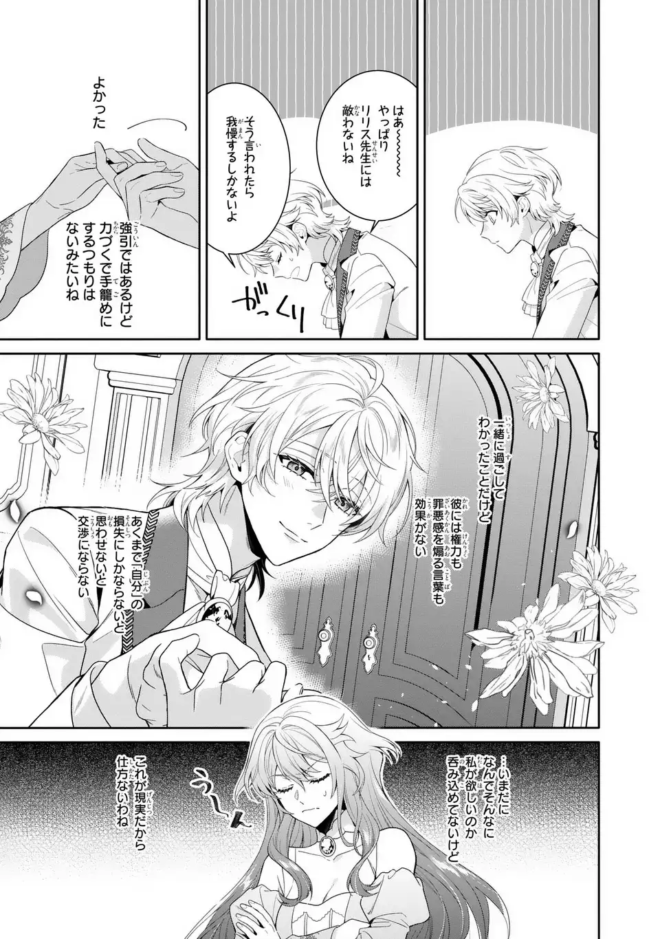 Tensai Akujo wa Uso wo Miyaburu - Chapter 5 - Page 5