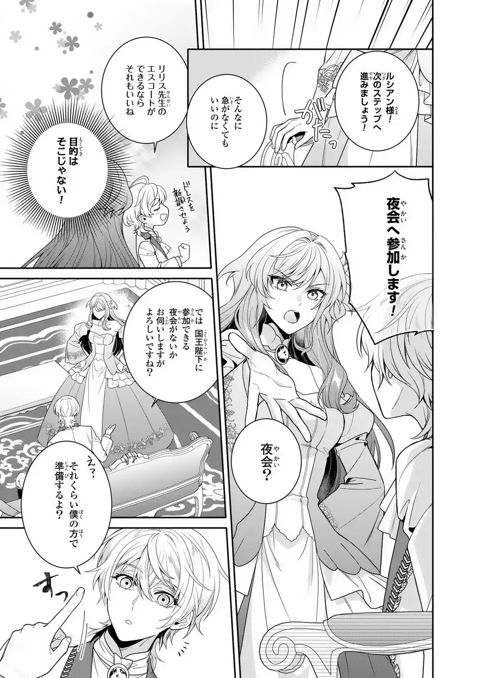 Tensai Akujo wa Uso wo Miyaburu - Chapter 5 - Page 7