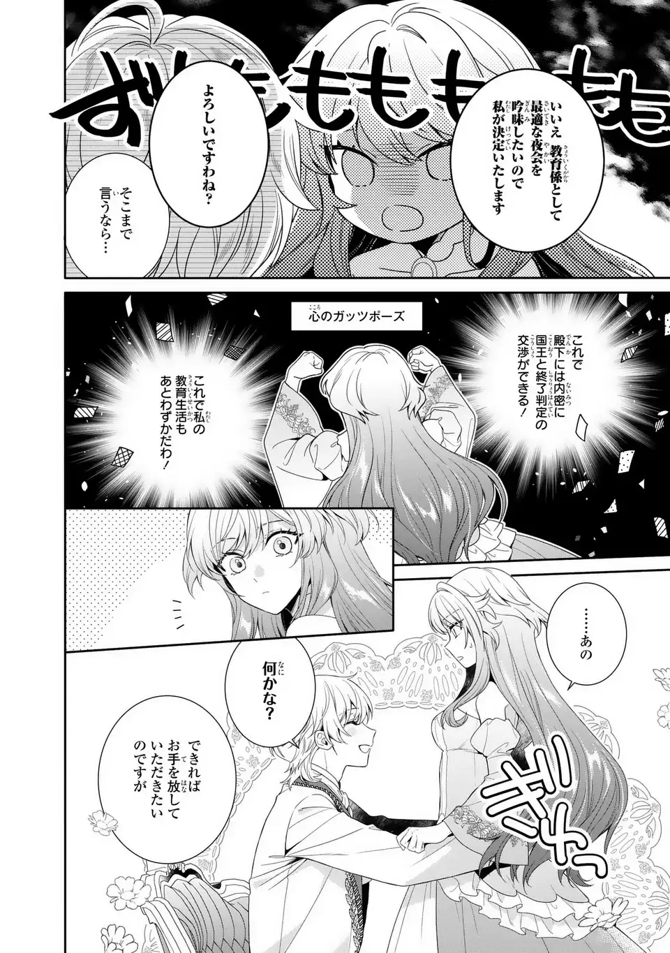 Tensai Akujo wa Uso wo Miyaburu - Chapter 5 - Page 8