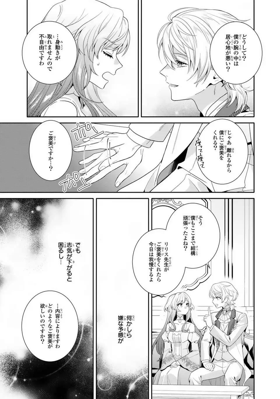 Tensai Akujo wa Uso wo Miyaburu - Chapter 5 - Page 9