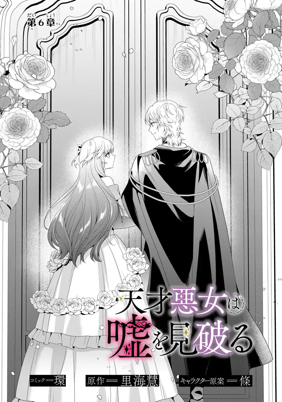 Tensai Akujo wa Uso wo Miyaburu - Chapter 6 - Page 1