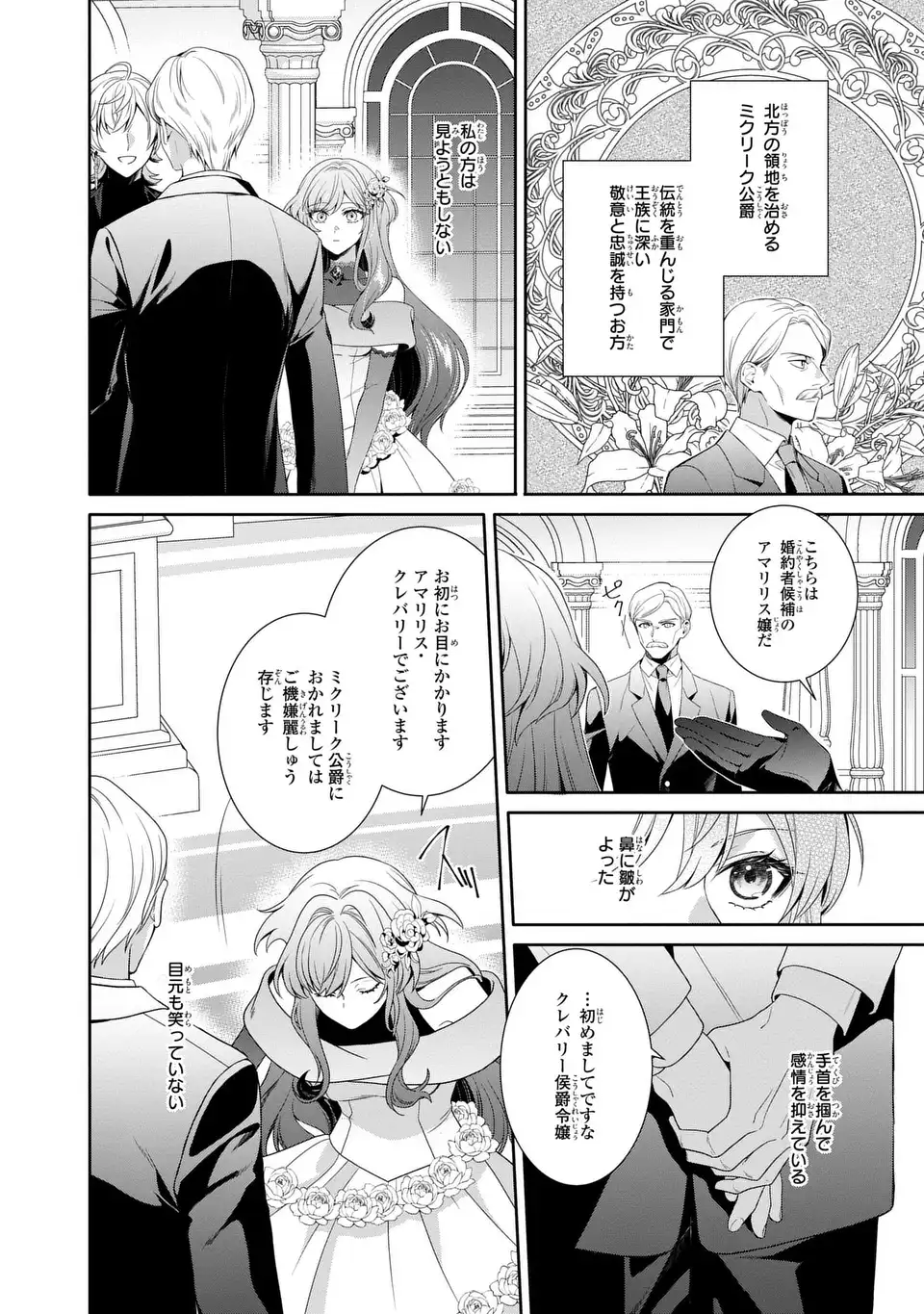 Tensai Akujo wa Uso wo Miyaburu - Chapter 6 - Page 10