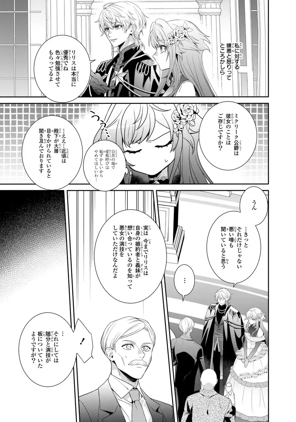 Tensai Akujo wa Uso wo Miyaburu - Chapter 6 - Page 11