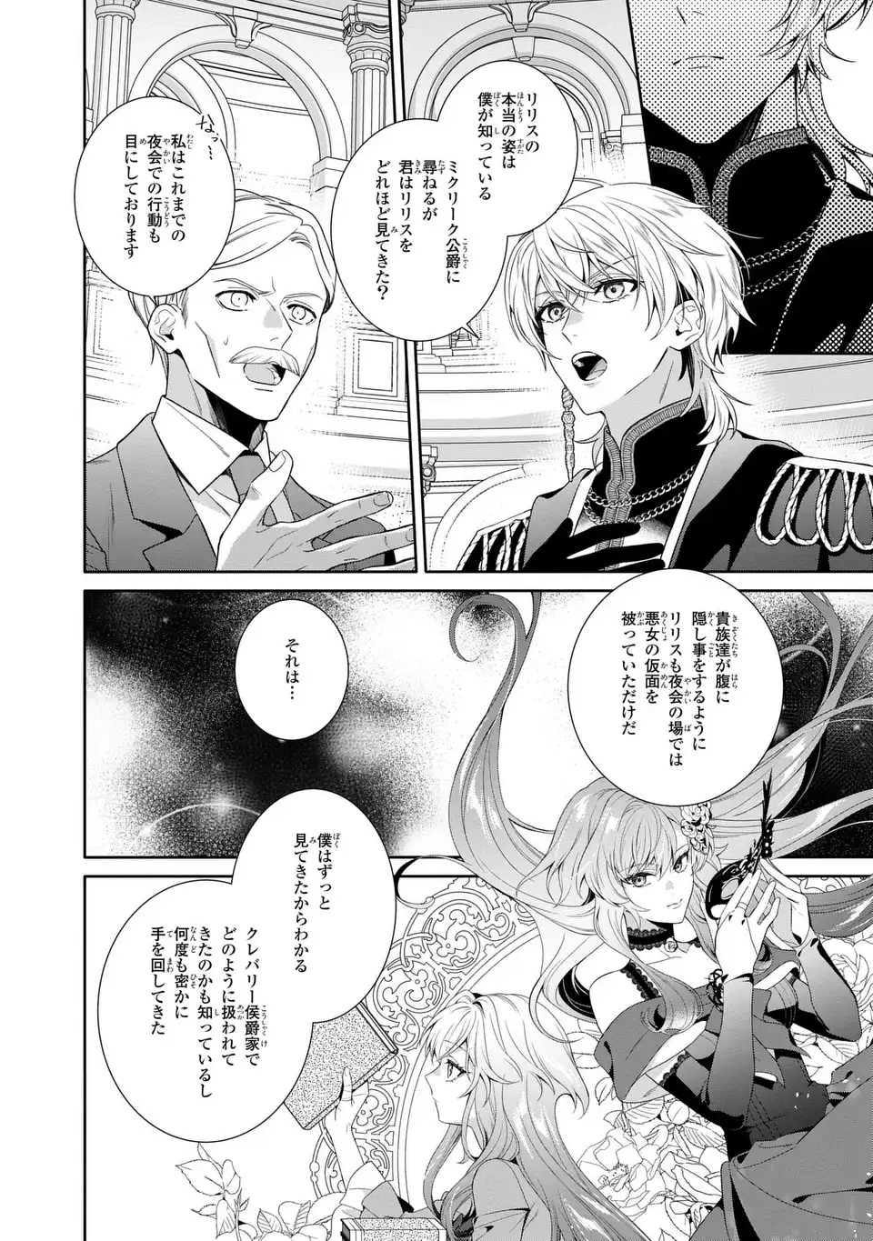 Tensai Akujo wa Uso wo Miyaburu - Chapter 6 - Page 12