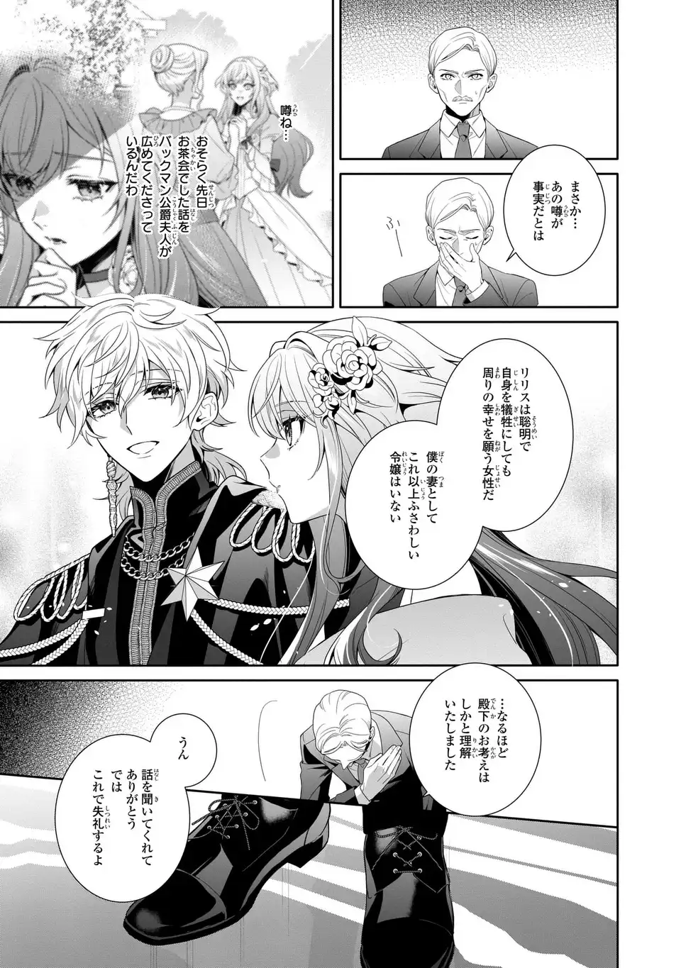 Tensai Akujo wa Uso wo Miyaburu - Chapter 6 - Page 13