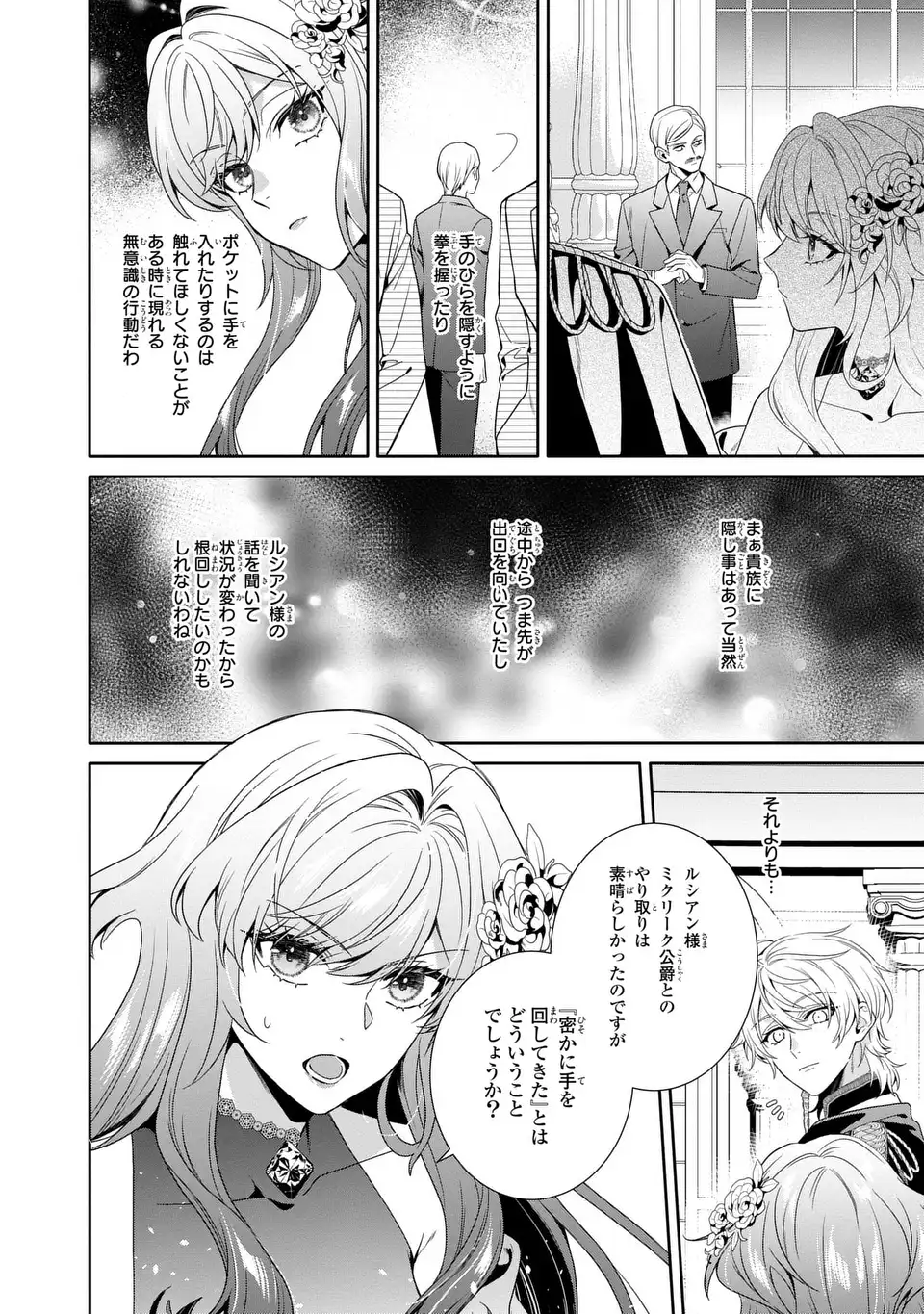 Tensai Akujo wa Uso wo Miyaburu - Chapter 6 - Page 14