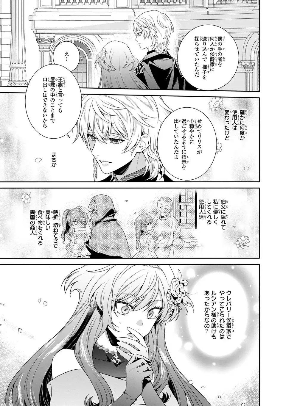 Tensai Akujo wa Uso wo Miyaburu - Chapter 6 - Page 15