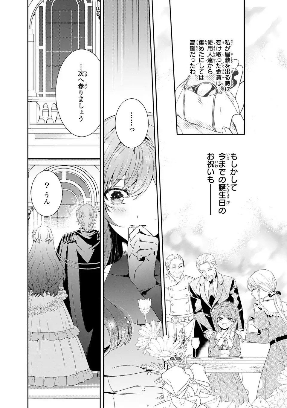 Tensai Akujo wa Uso wo Miyaburu - Chapter 6 - Page 16