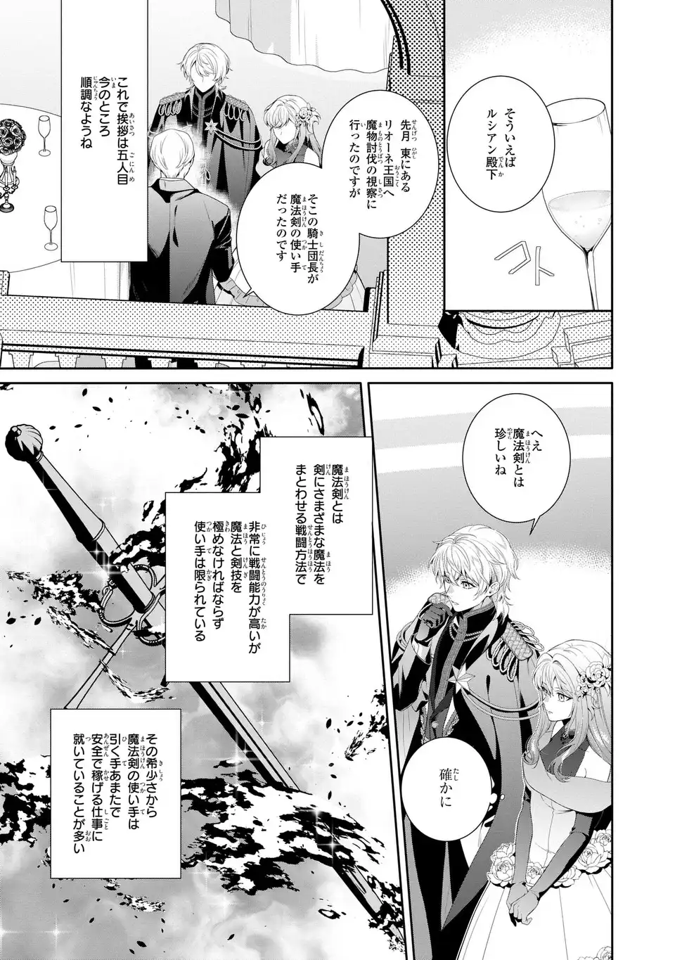 Tensai Akujo wa Uso wo Miyaburu - Chapter 6 - Page 17