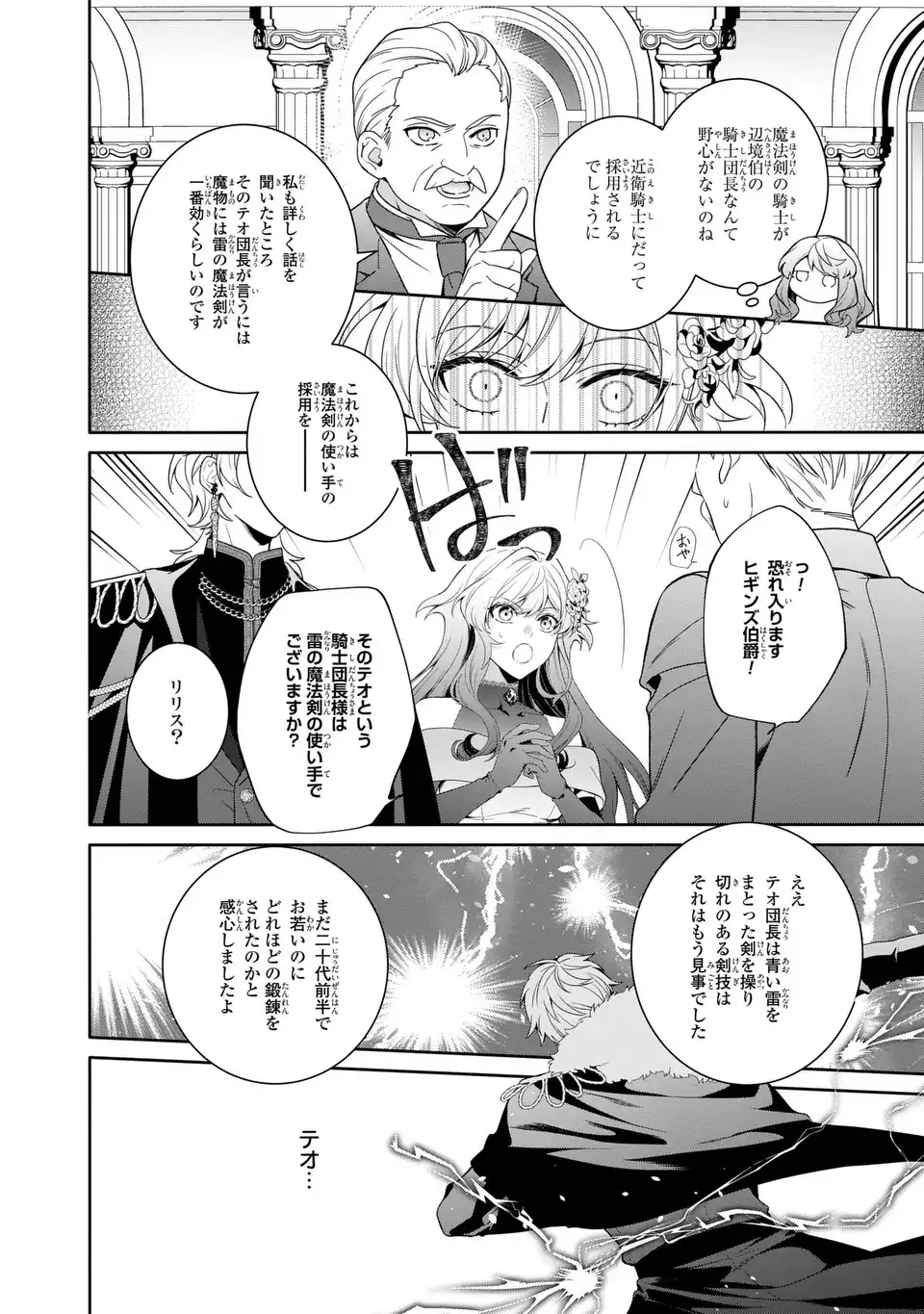 Tensai Akujo wa Uso wo Miyaburu - Chapter 6 - Page 18