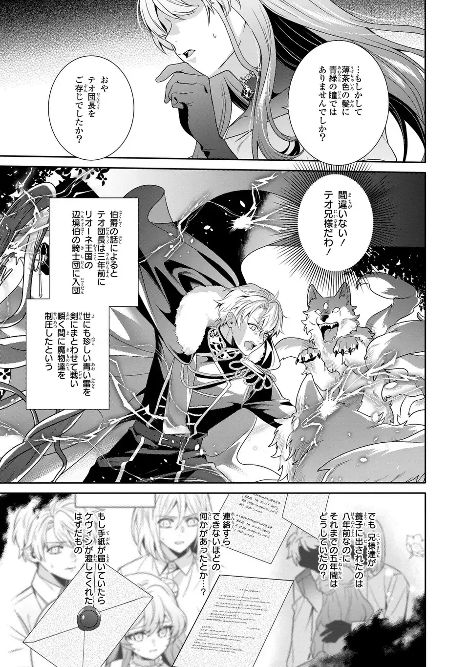 Tensai Akujo wa Uso wo Miyaburu - Chapter 6 - Page 19