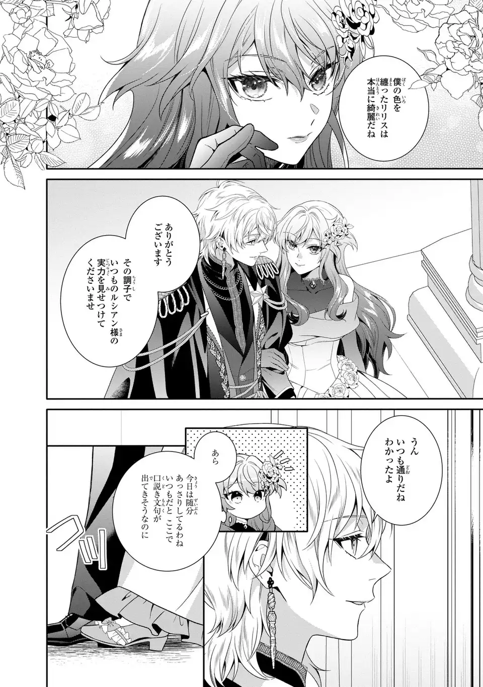 Tensai Akujo wa Uso wo Miyaburu - Chapter 6 - Page 2