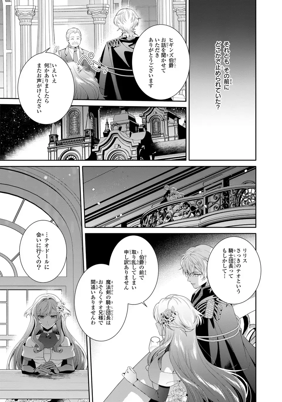 Tensai Akujo wa Uso wo Miyaburu - Chapter 6 - Page 20