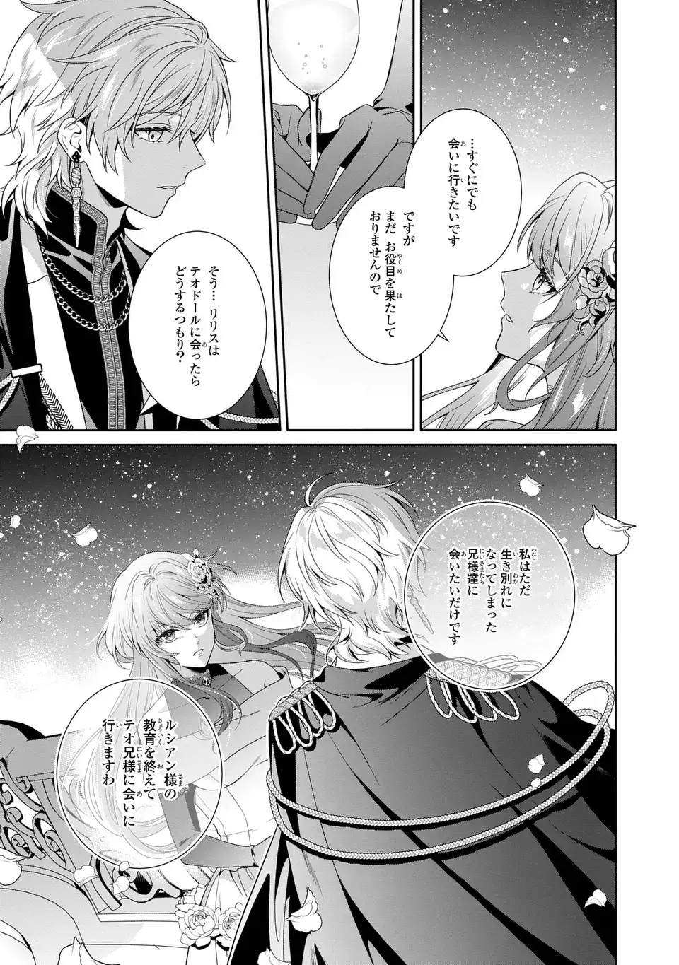 Tensai Akujo wa Uso wo Miyaburu - Chapter 6 - Page 21