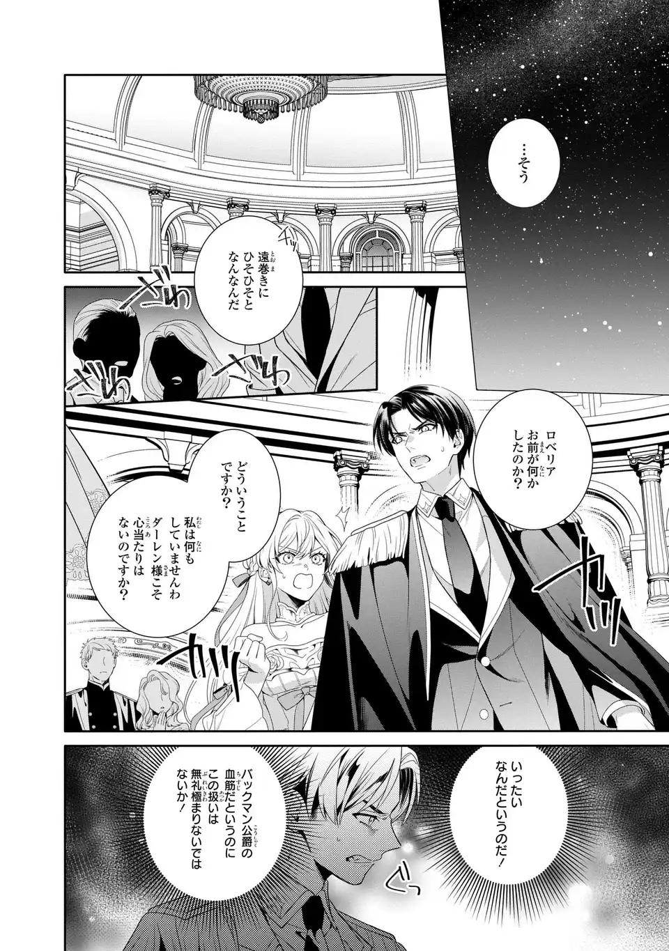 Tensai Akujo wa Uso wo Miyaburu - Chapter 6 - Page 22