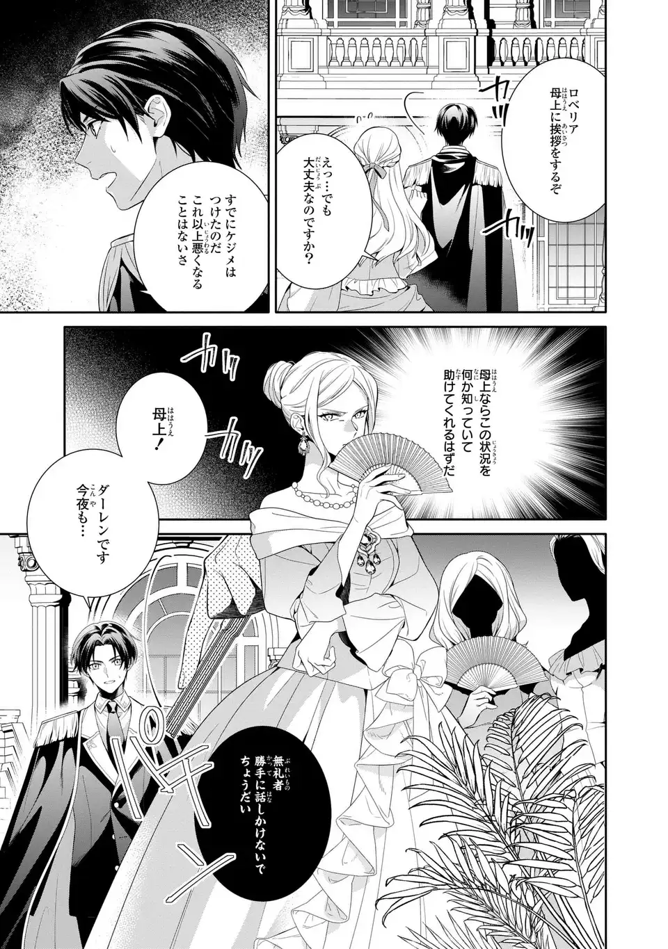 Tensai Akujo wa Uso wo Miyaburu - Chapter 6 - Page 23