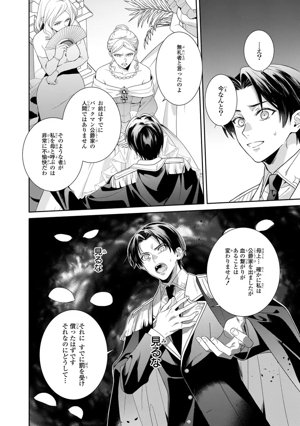 Tensai Akujo wa Uso wo Miyaburu - Chapter 6 - Page 24