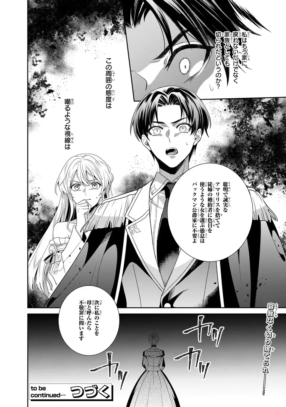 Tensai Akujo wa Uso wo Miyaburu - Chapter 6 - Page 26