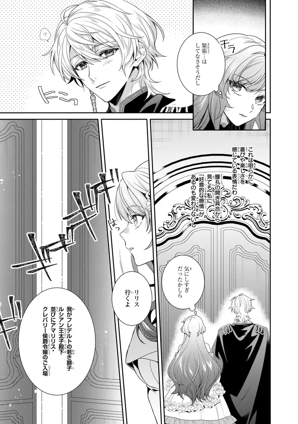 Tensai Akujo wa Uso wo Miyaburu - Chapter 6 - Page 3