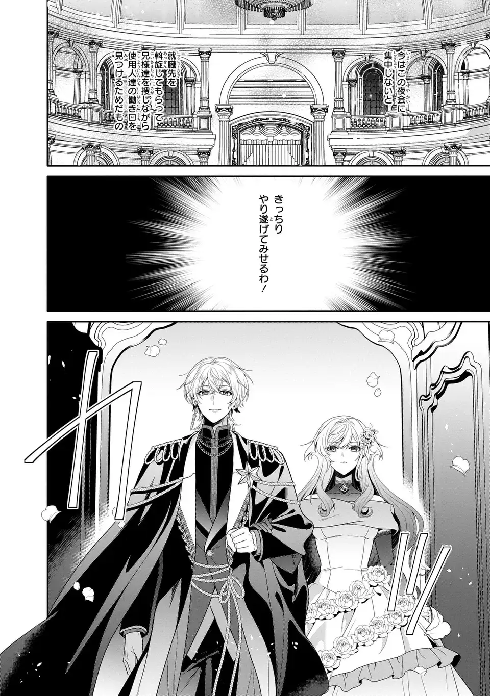 Tensai Akujo wa Uso wo Miyaburu - Chapter 6 - Page 4