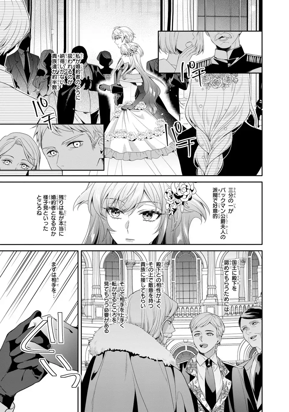 Tensai Akujo wa Uso wo Miyaburu - Chapter 6 - Page 5