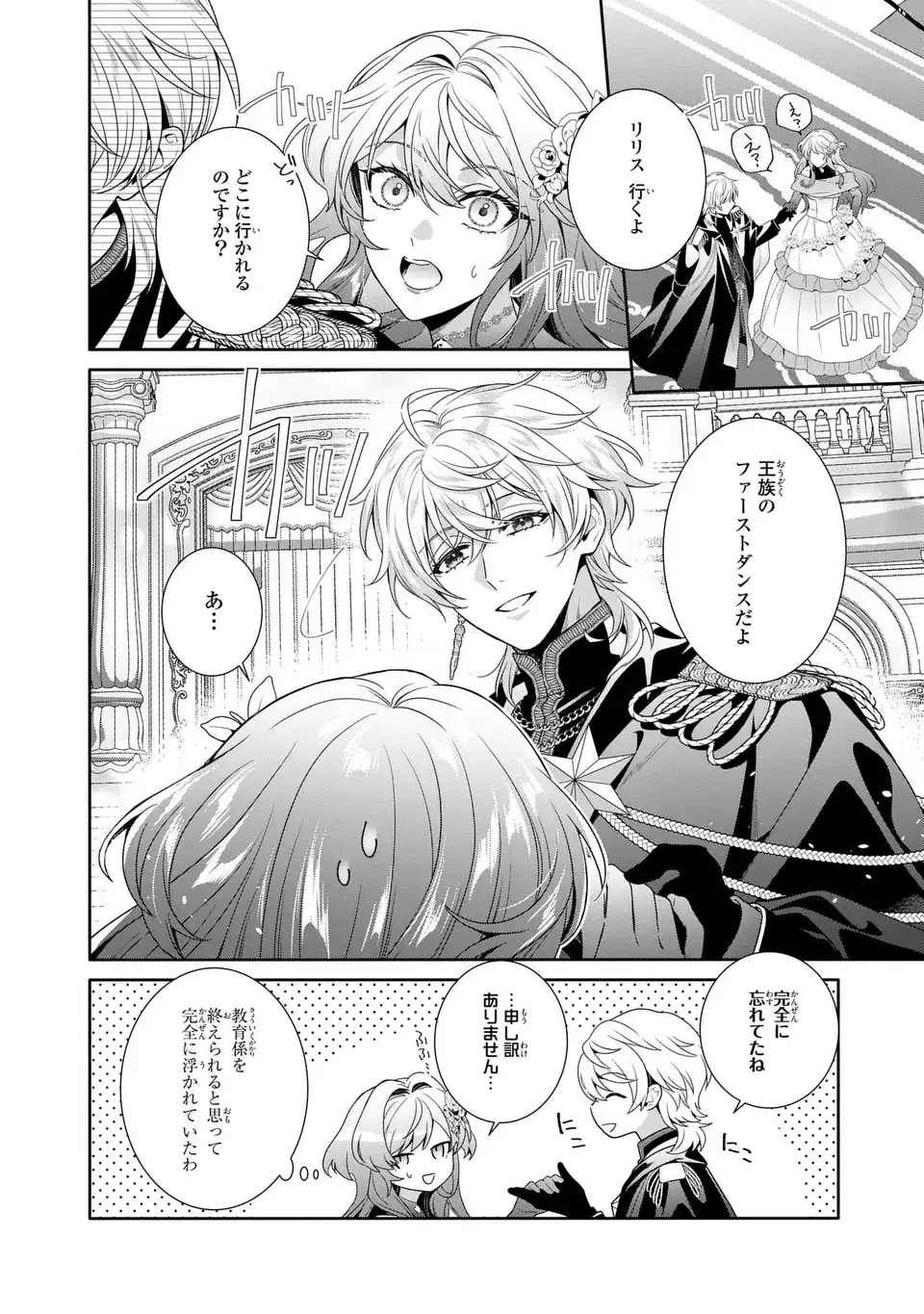 Tensai Akujo wa Uso wo Miyaburu - Chapter 6 - Page 6