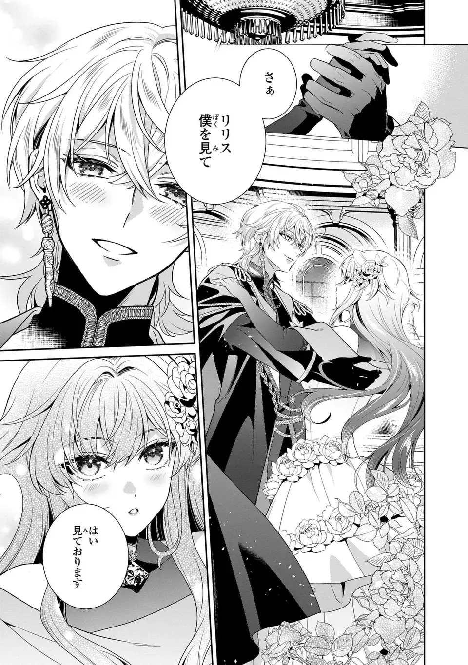 Tensai Akujo wa Uso wo Miyaburu - Chapter 6 - Page 7