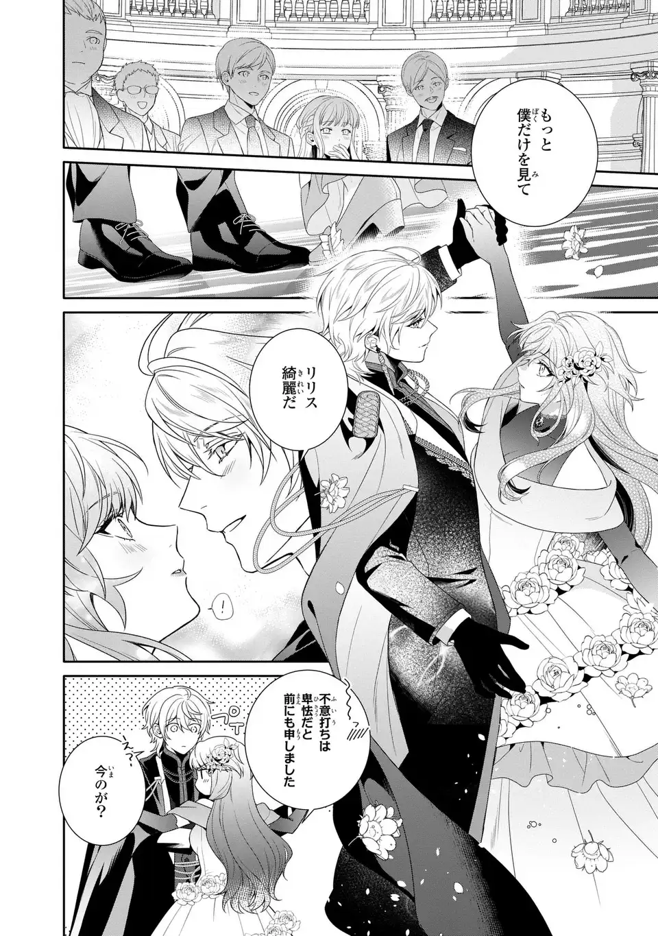 Tensai Akujo wa Uso wo Miyaburu - Chapter 6 - Page 8