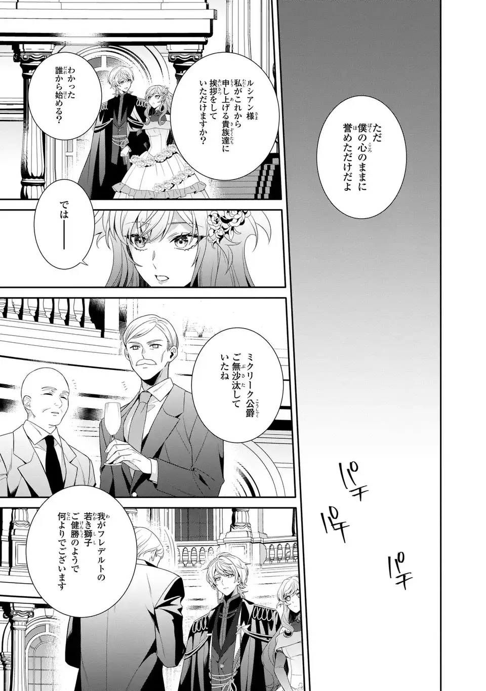 Tensai Akujo wa Uso wo Miyaburu - Chapter 6 - Page 9