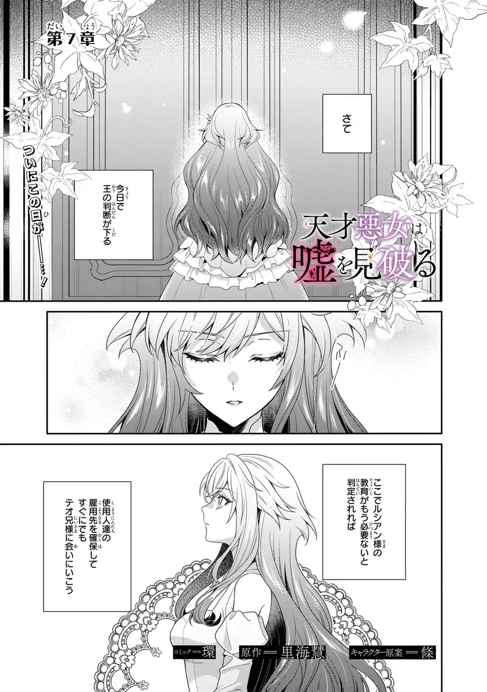 Tensai Akujo wa Uso wo Miyaburu - Chapter 7 - Page 1