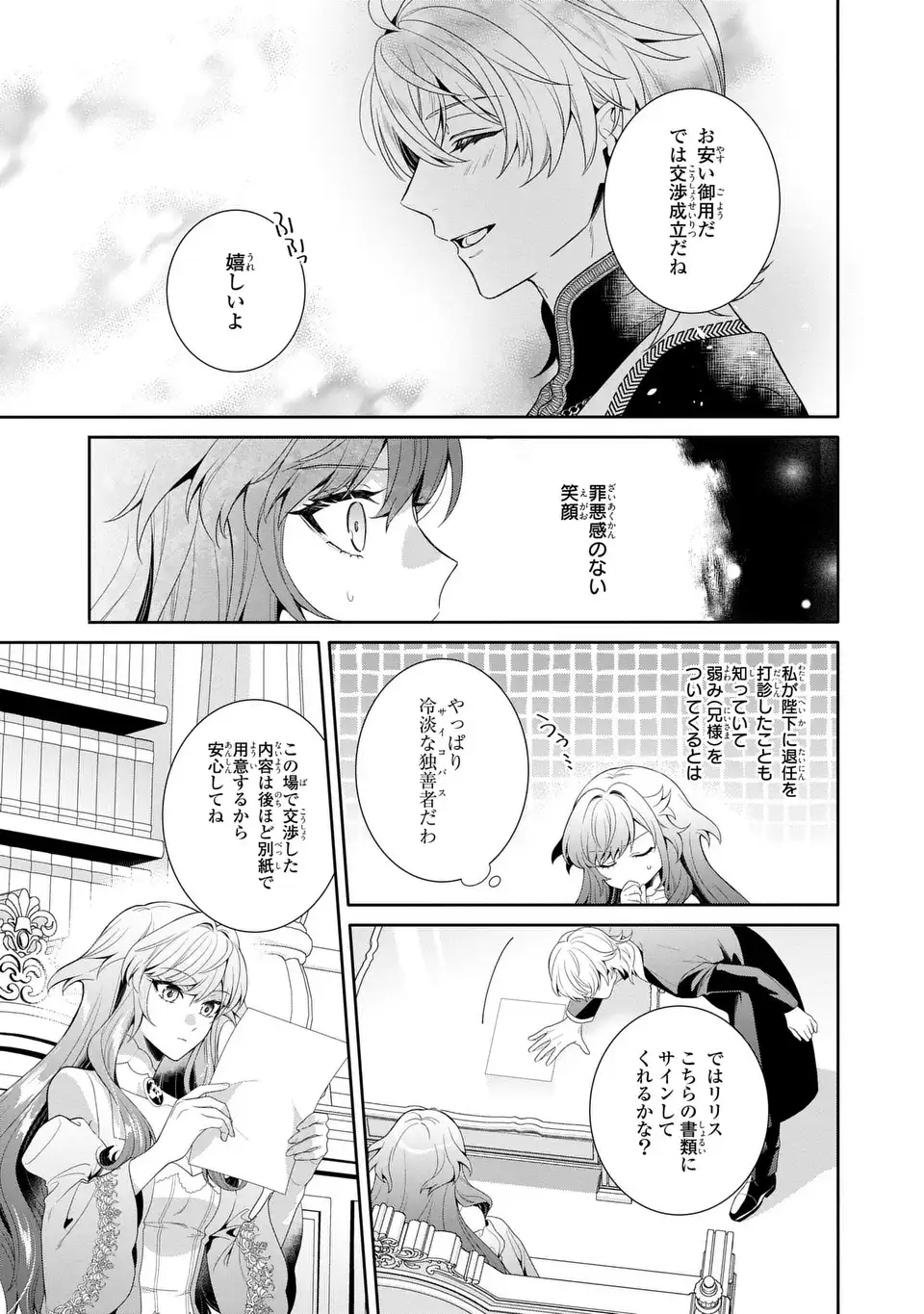 Tensai Akujo wa Uso wo Miyaburu - Chapter 7 - Page 11