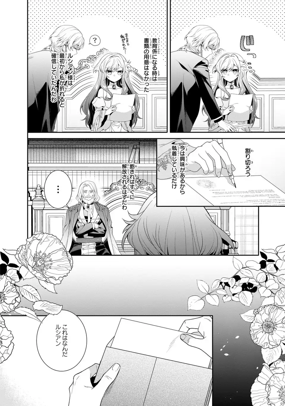 Tensai Akujo wa Uso wo Miyaburu - Chapter 7 - Page 12