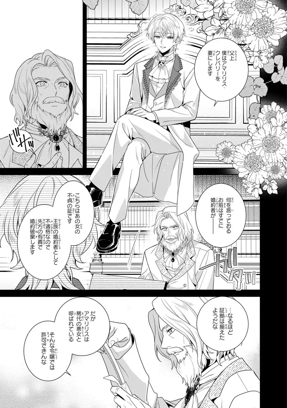 Tensai Akujo wa Uso wo Miyaburu - Chapter 7 - Page 13