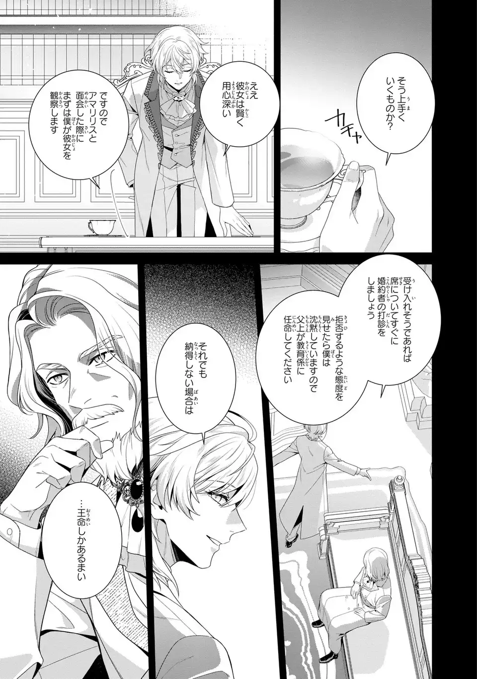 Tensai Akujo wa Uso wo Miyaburu - Chapter 7 - Page 15