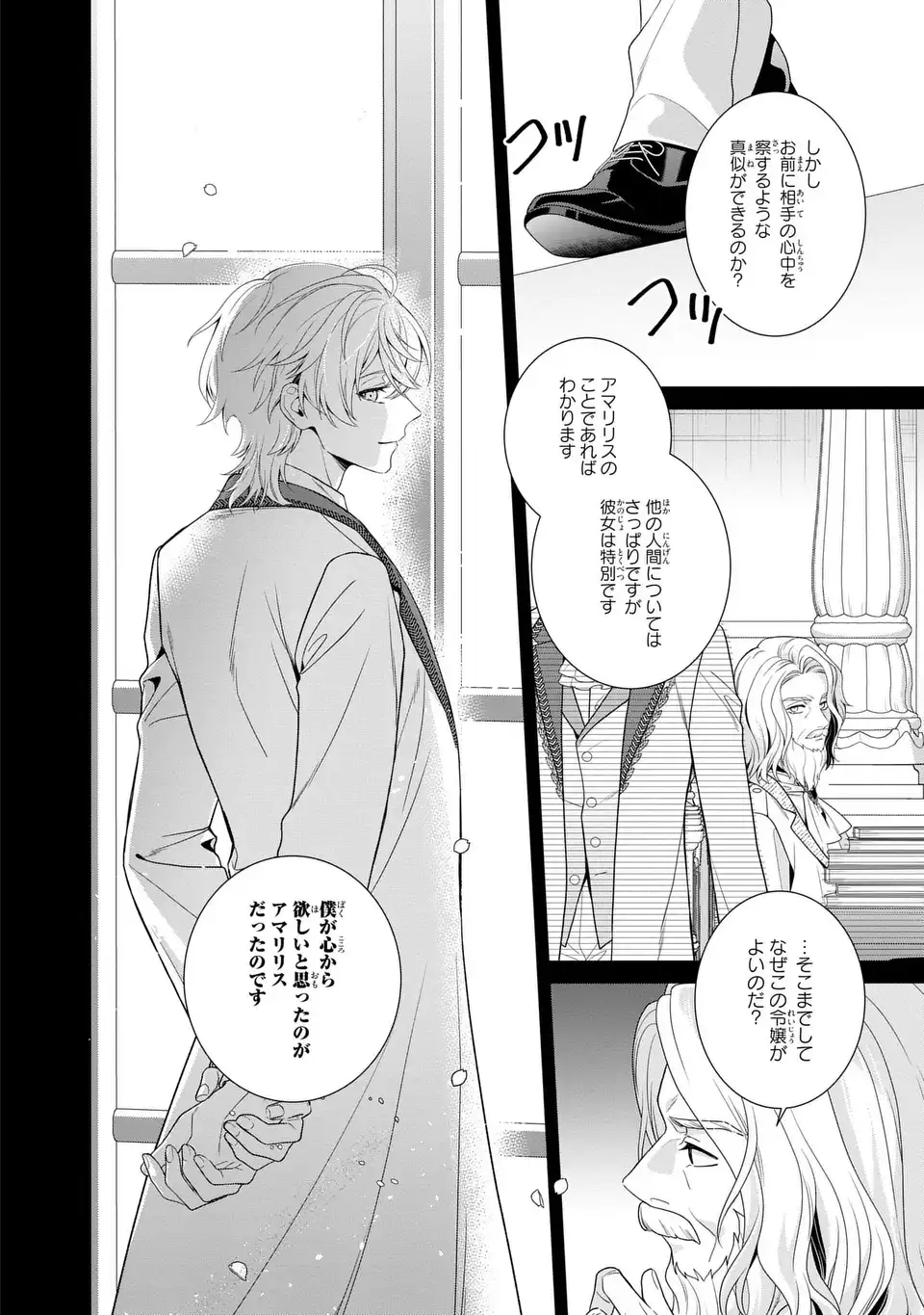 Tensai Akujo wa Uso wo Miyaburu - Chapter 7 - Page 16