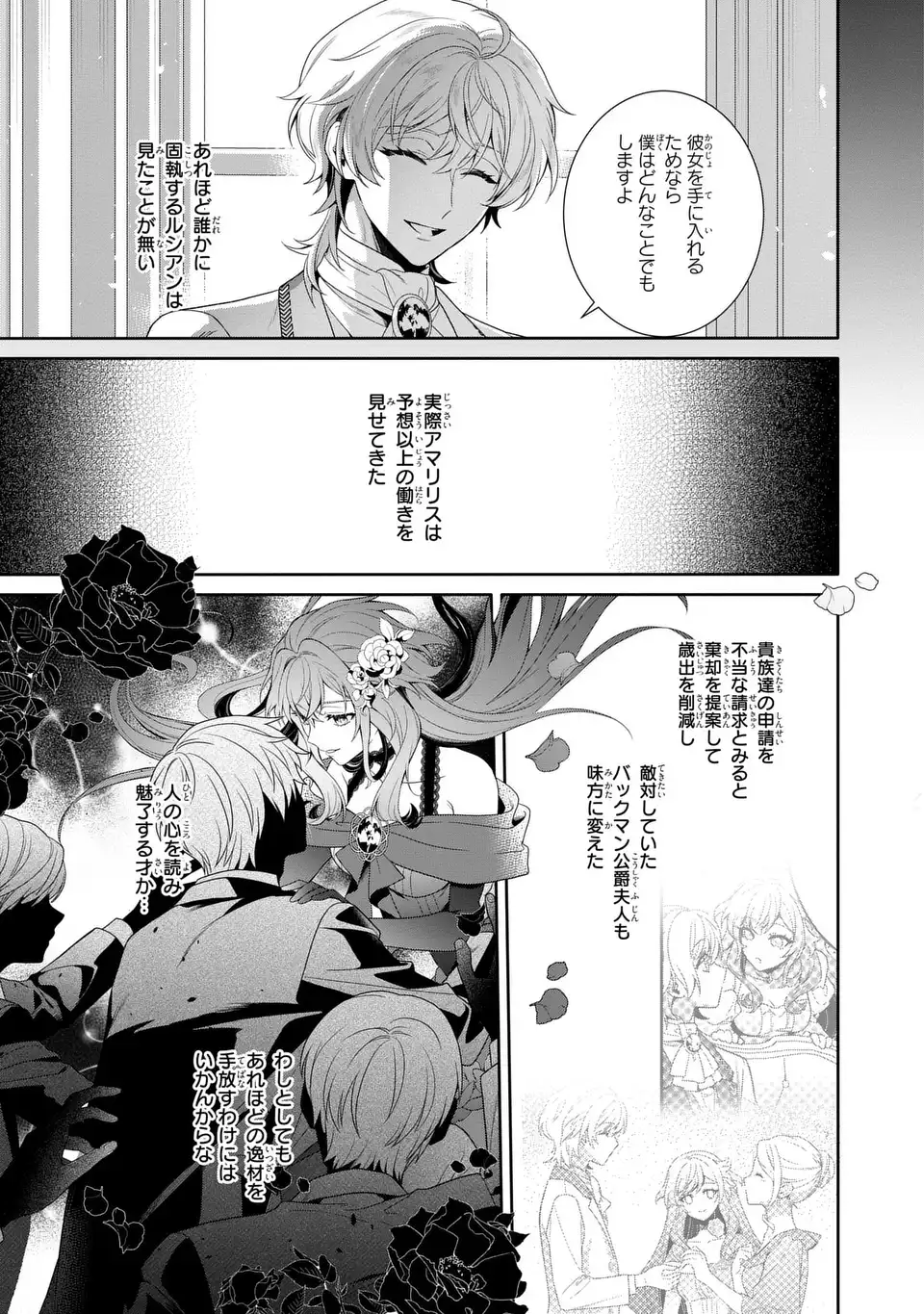 Tensai Akujo wa Uso wo Miyaburu - Chapter 7 - Page 17