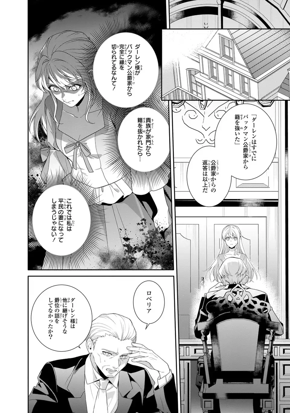 Tensai Akujo wa Uso wo Miyaburu - Chapter 7 - Page 18
